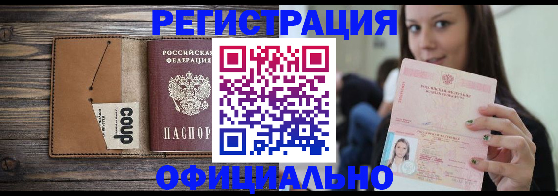временная регистрация недорого в Башкортостане