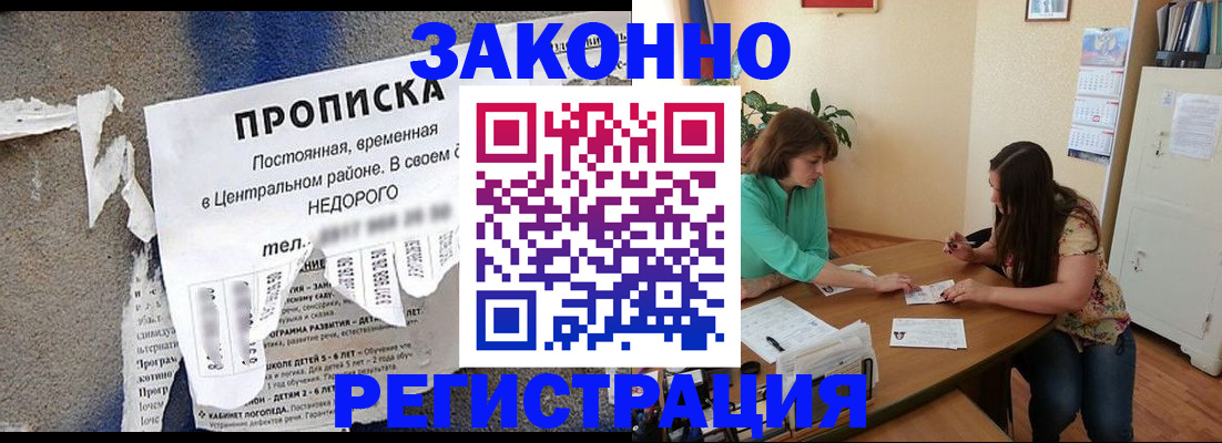 временная регистрация купить в Башкортостане